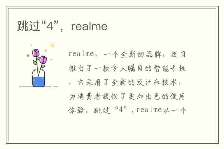 跳过“4”，realme(跳过抖音身份校验的6种方法)